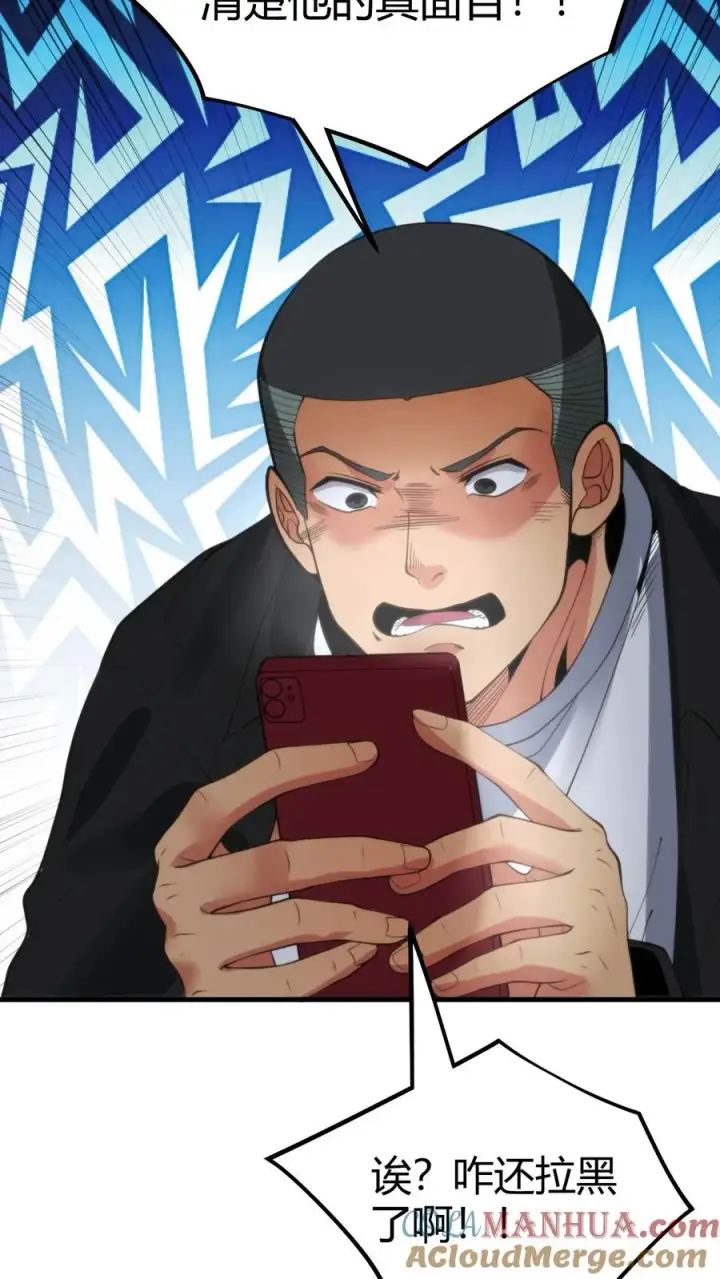 漫画《我有九千万亿舔狗金》第104话 整个学生会都是她的后宫第15张图