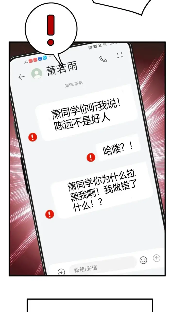 漫画《我有九千万亿舔狗金》第104话 整个学生会都是她的后宫第16张图