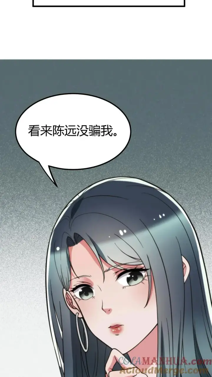 漫画《我有九千万亿舔狗金》第104话 整个学生会都是她的后宫第17张图