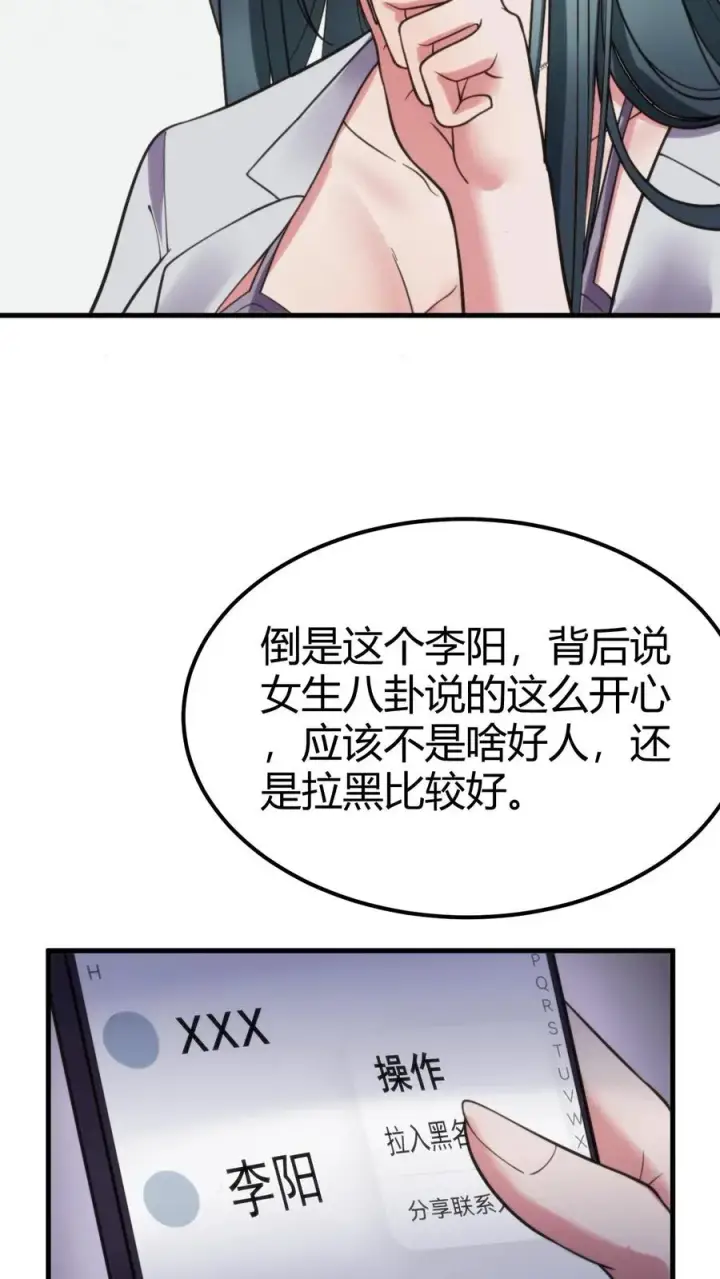 漫画《我有九千万亿舔狗金》第104话 整个学生会都是她的后宫第18张图