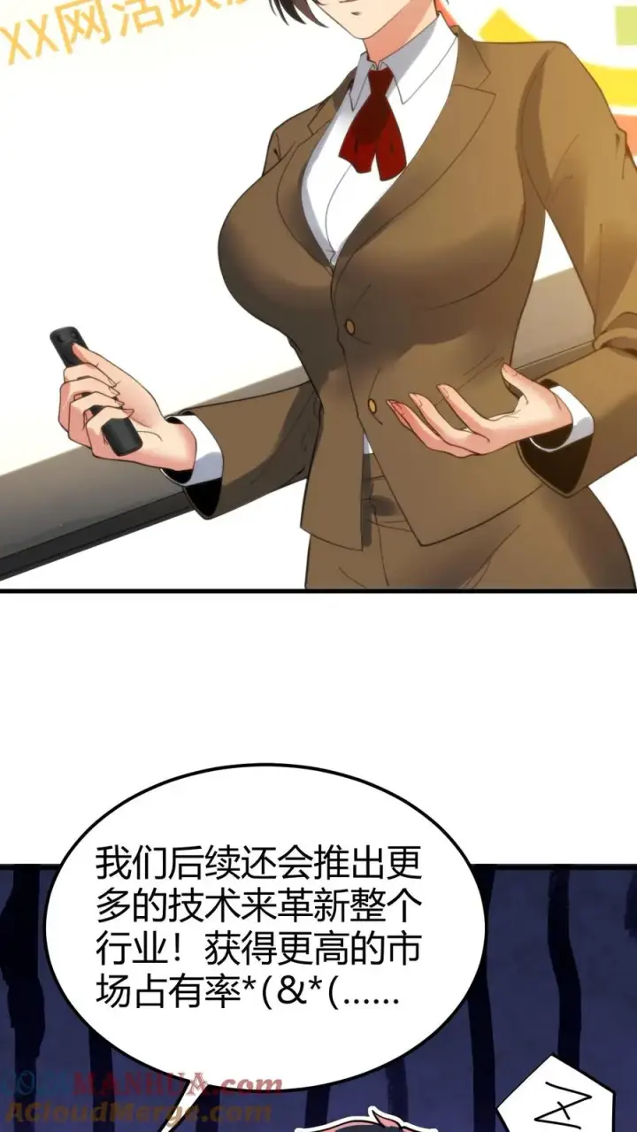 漫画《我有九千万亿舔狗金》第104话 整个学生会都是她的后宫第21张图