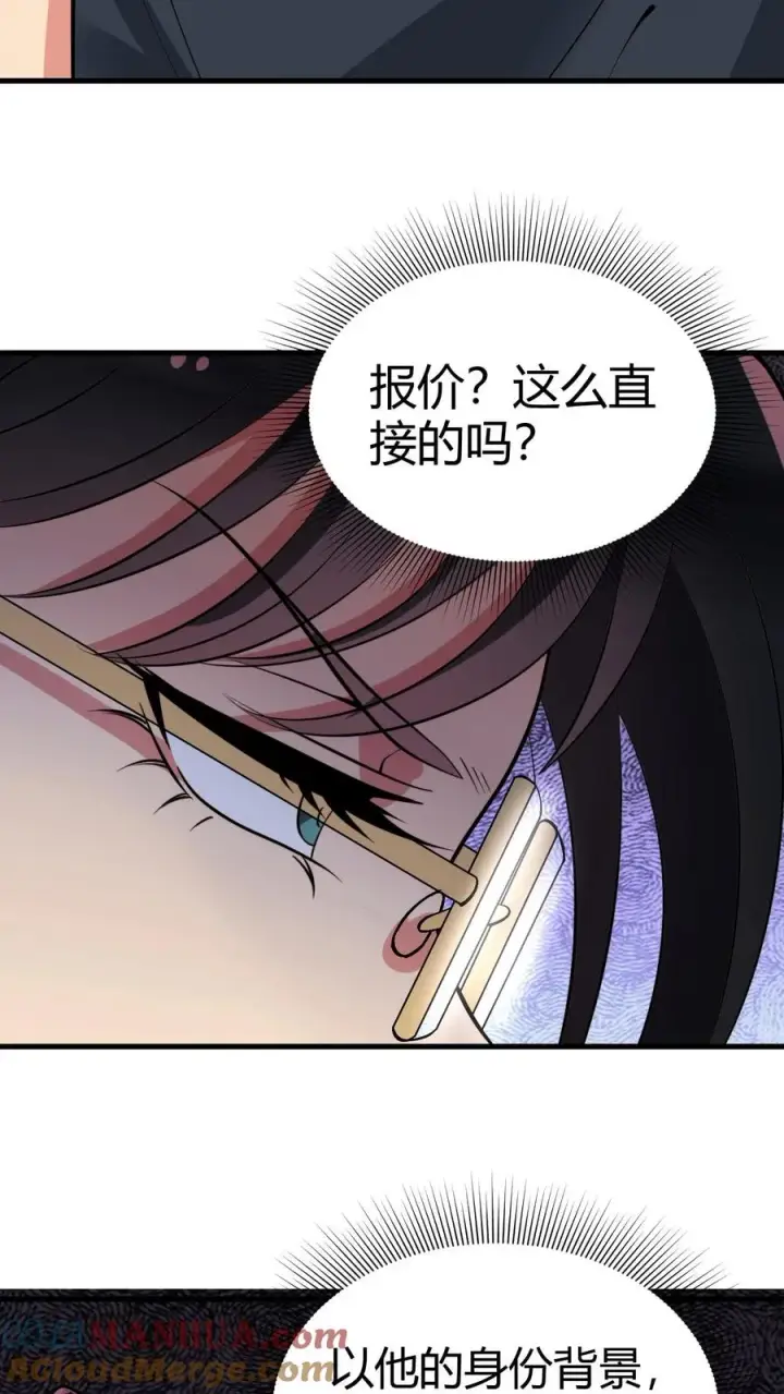 漫画《我有九千万亿舔狗金》第104话 整个学生会都是她的后宫第25张图