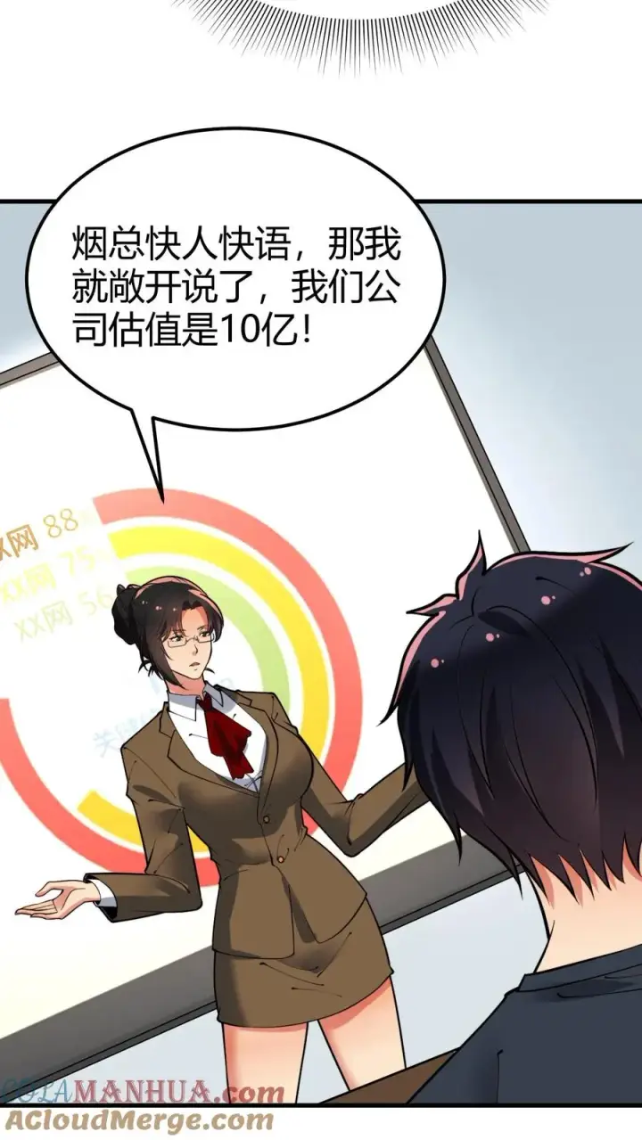 漫画《我有九千万亿舔狗金》第104话 整个学生会都是她的后宫第27张图