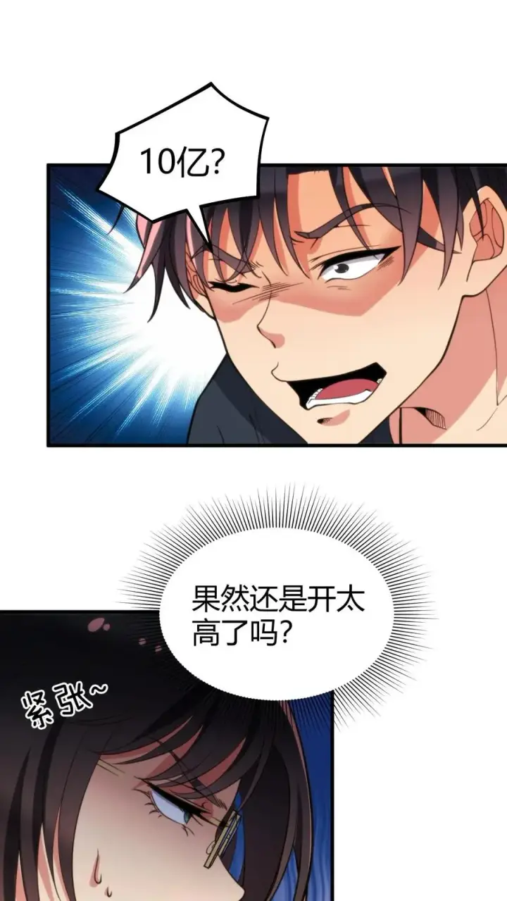 漫画《我有九千万亿舔狗金》第104话 整个学生会都是她的后宫第28张图