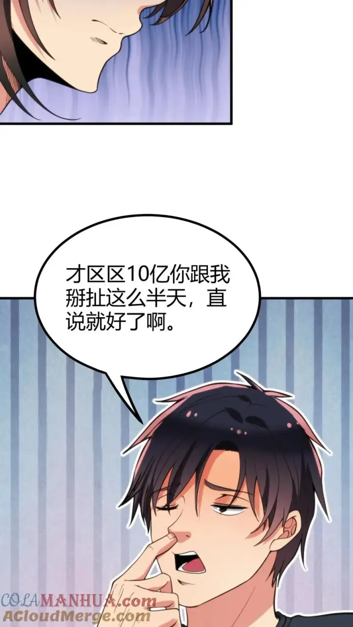 漫画《我有九千万亿舔狗金》第104话 整个学生会都是她的后宫第29张图
