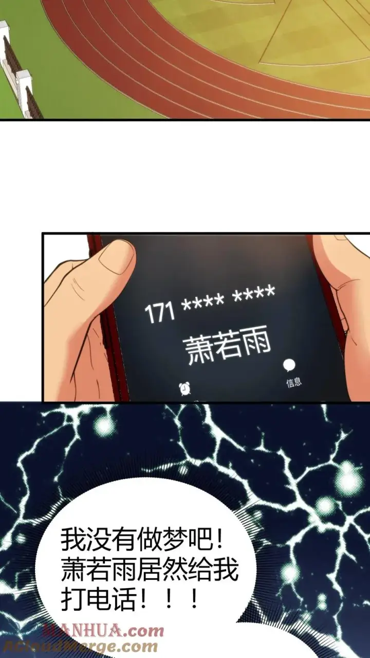漫画《我有九千万亿舔狗金》第104话 整个学生会都是她的后宫第3张图