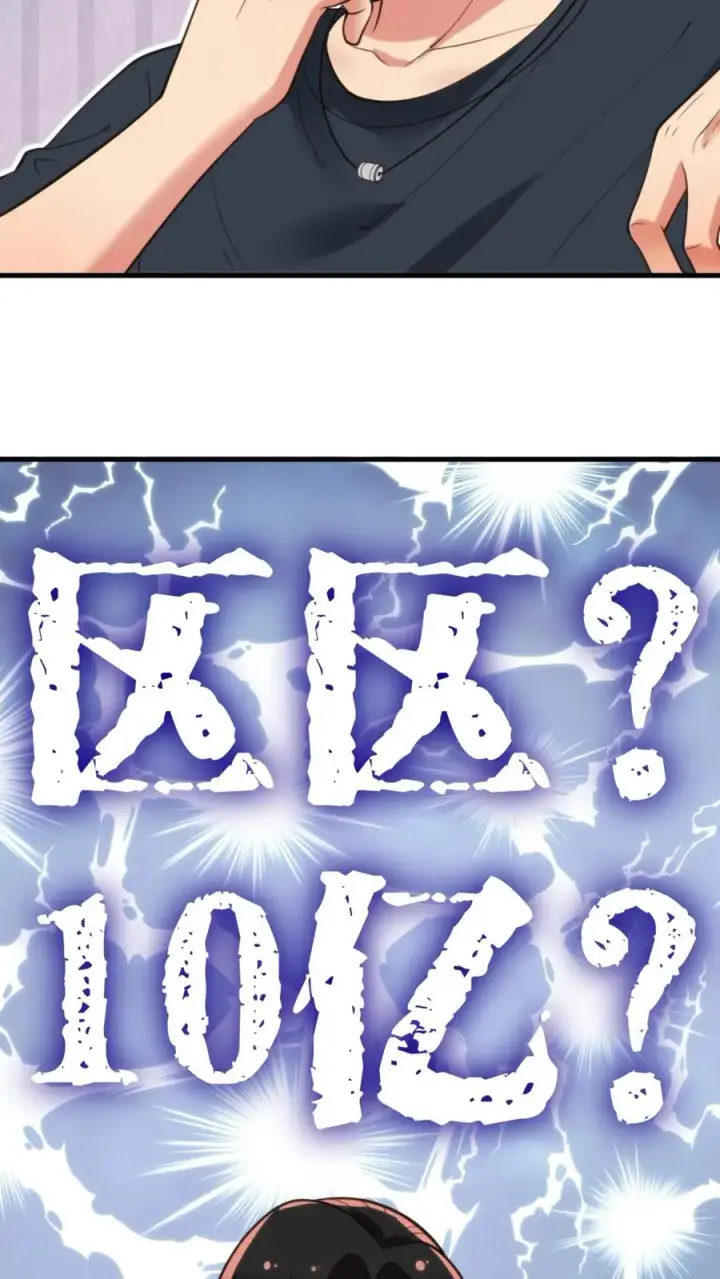 漫画《我有九千万亿舔狗金》第104话 整个学生会都是她的后宫第30张图
