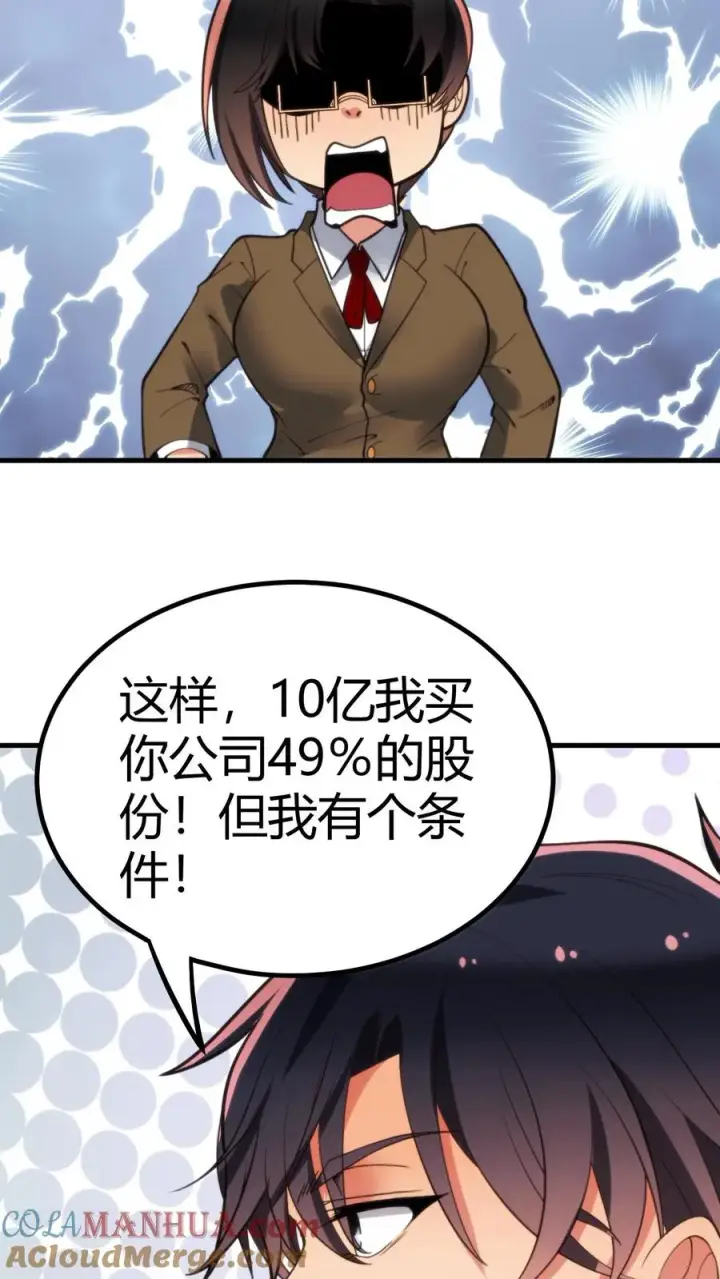 漫画《我有九千万亿舔狗金》第104话 整个学生会都是她的后宫第31张图