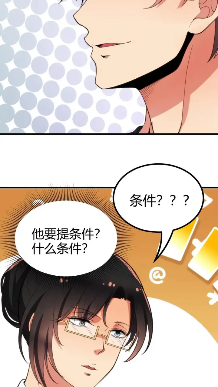 漫画《我有九千万亿舔狗金》第104话 整个学生会都是她的后宫第32张图