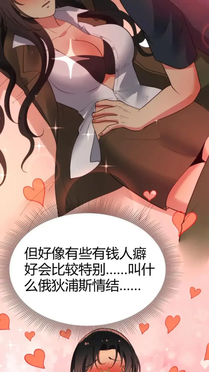 漫画《我有九千万亿舔狗金》第104话 整个学生会都是她的后宫第34张图