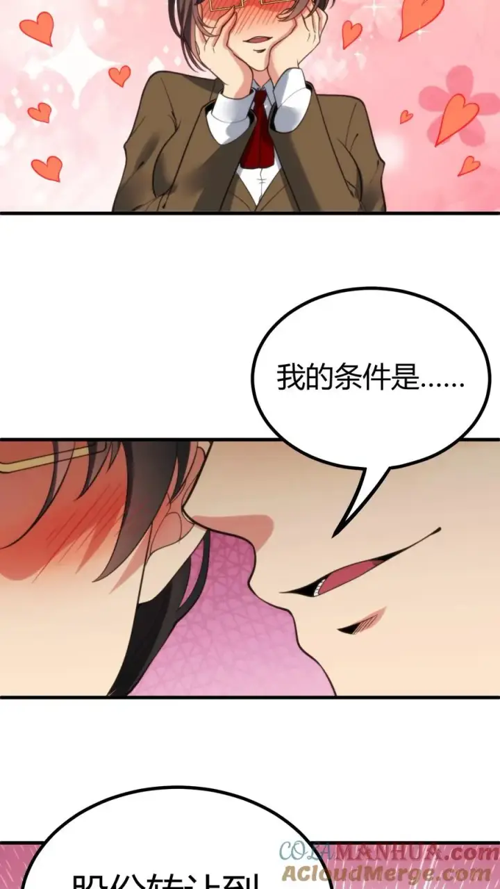 漫画《我有九千万亿舔狗金》第104话 整个学生会都是她的后宫第35张图