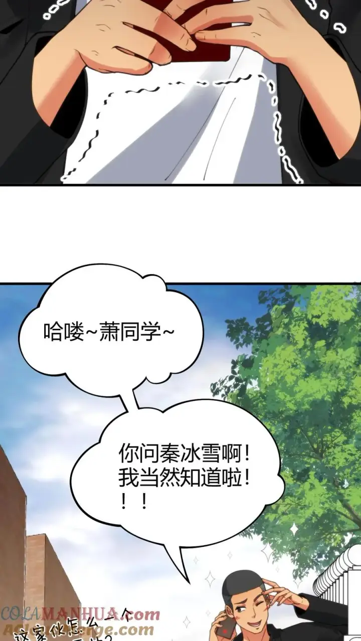 漫画《我有九千万亿舔狗金》第104话 整个学生会都是她的后宫第5张图