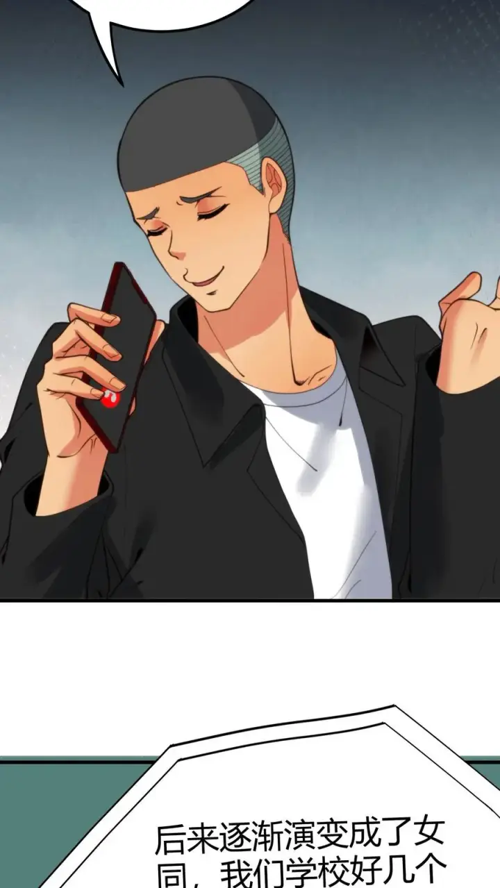 漫画《我有九千万亿舔狗金》第104话 整个学生会都是她的后宫第8张图