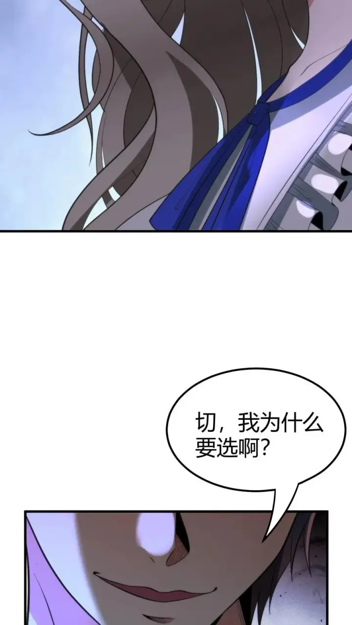漫画《我有九千万亿舔狗金》第105话 你究竟有几个好妹妹第10张图