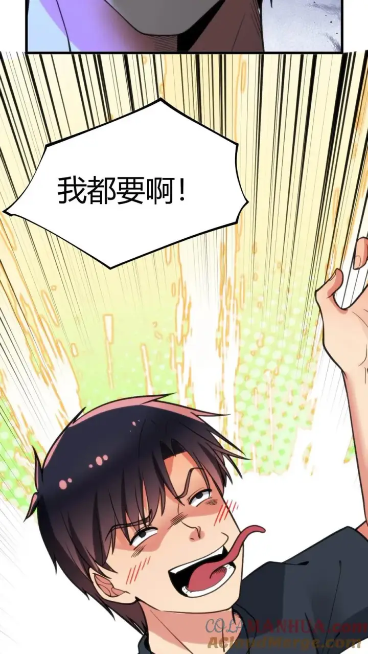 漫画《我有九千万亿舔狗金》第105话 你究竟有几个好妹妹第11张图