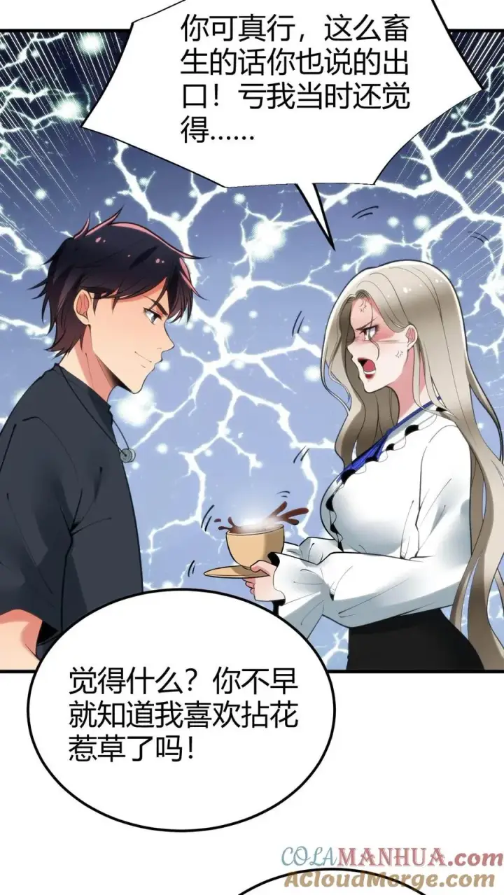 漫画《我有九千万亿舔狗金》第105话 你究竟有几个好妹妹第15张图