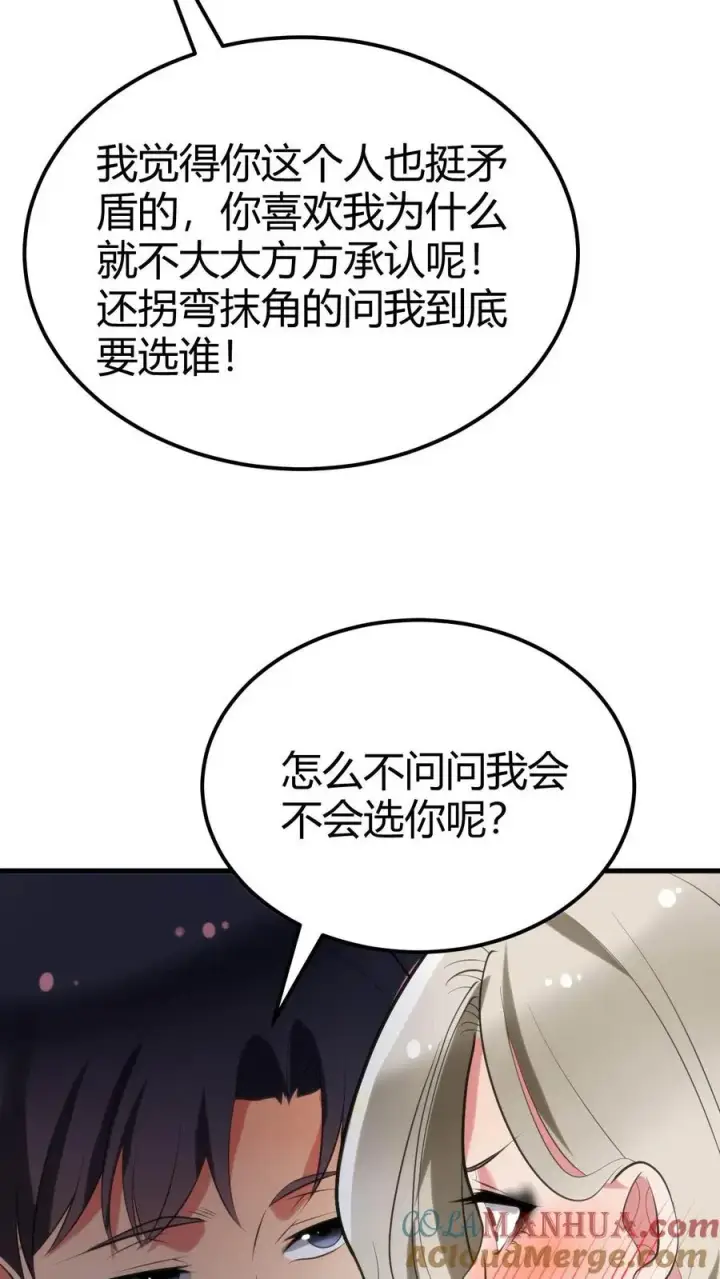 漫画《我有九千万亿舔狗金》第105话 你究竟有几个好妹妹第17张图
