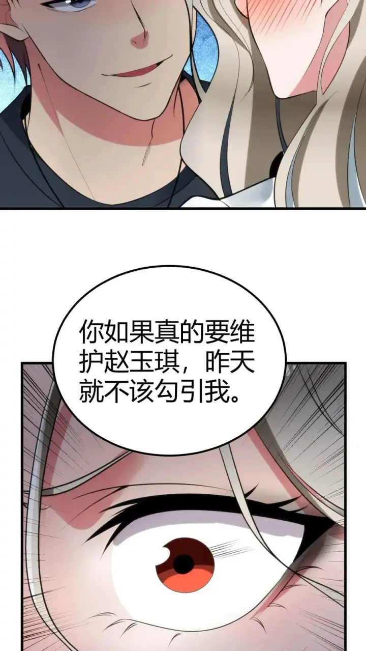 漫画《我有九千万亿舔狗金》第105话 你究竟有几个好妹妹第18张图