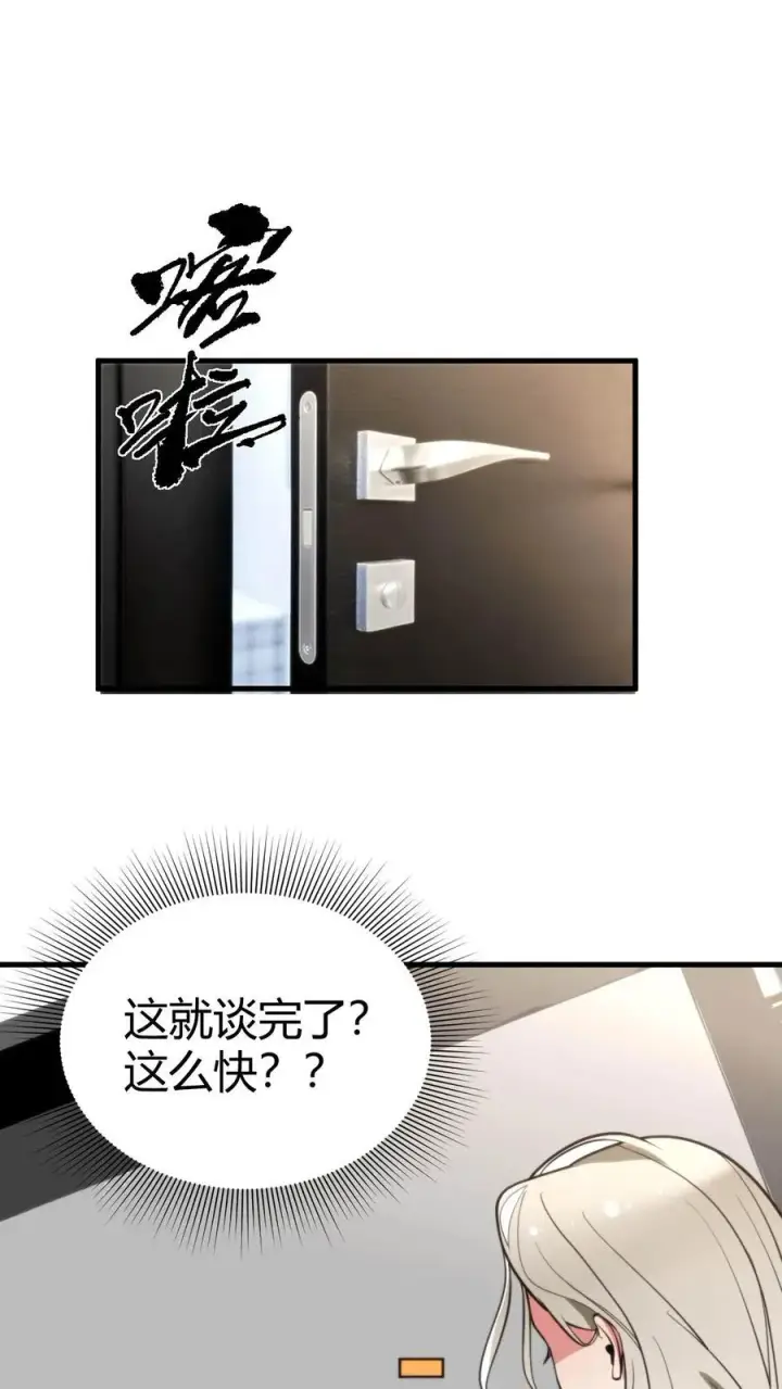 漫画《我有九千万亿舔狗金》第105话 你究竟有几个好妹妹第2张图