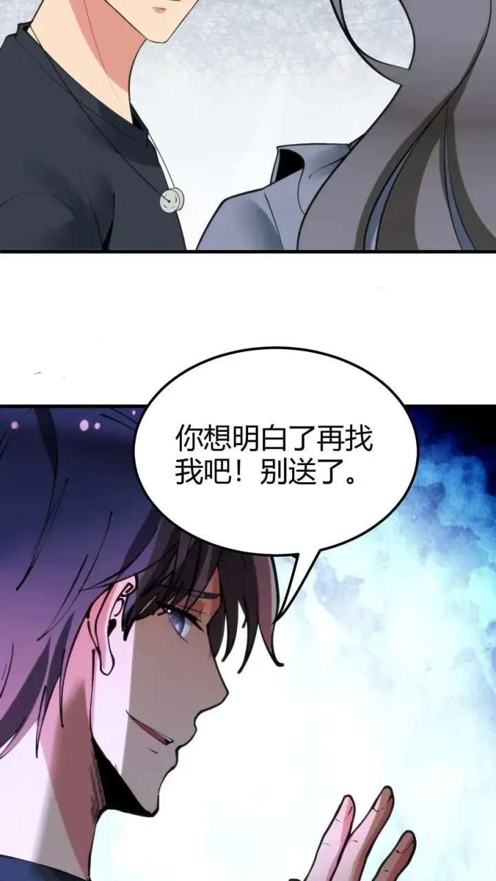 漫画《我有九千万亿舔狗金》第105话 你究竟有几个好妹妹第20张图