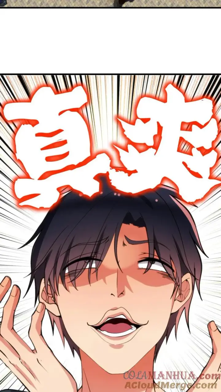 漫画《我有九千万亿舔狗金》第105话 你究竟有几个好妹妹第23张图