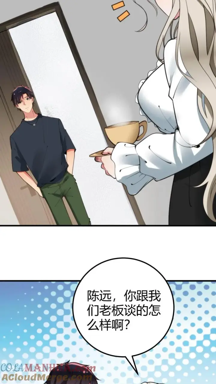 漫画《我有九千万亿舔狗金》第105话 你究竟有几个好妹妹第3张图