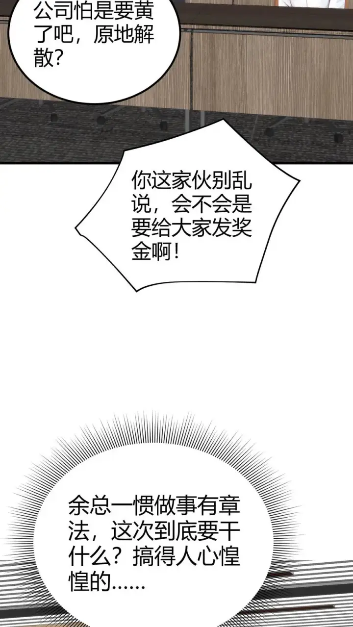 漫画《我有九千万亿舔狗金》第105话 你究竟有几个好妹妹第30张图