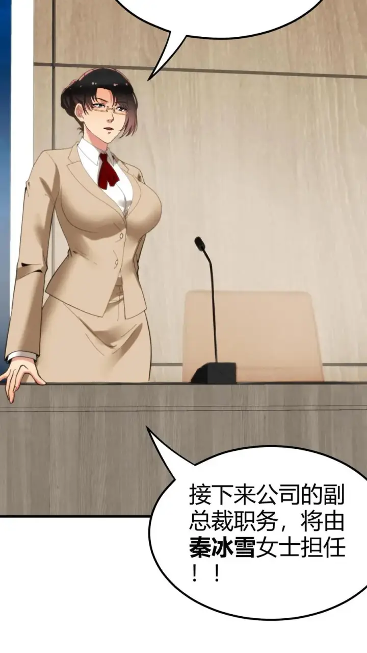 漫画《我有九千万亿舔狗金》第105话 你究竟有几个好妹妹第32张图