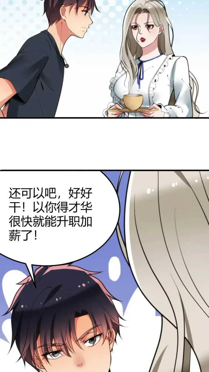 漫画《我有九千万亿舔狗金》第105话 你究竟有几个好妹妹第4张图