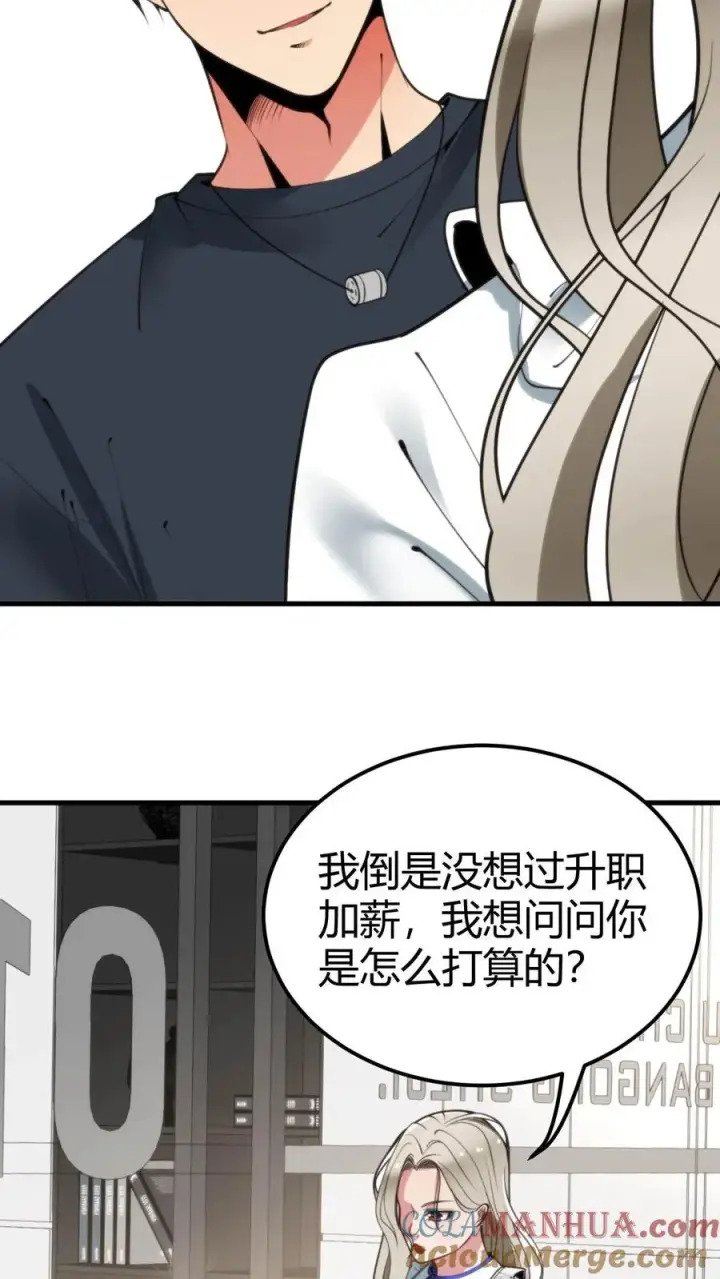 漫画《我有九千万亿舔狗金》第105话 你究竟有几个好妹妹第5张图