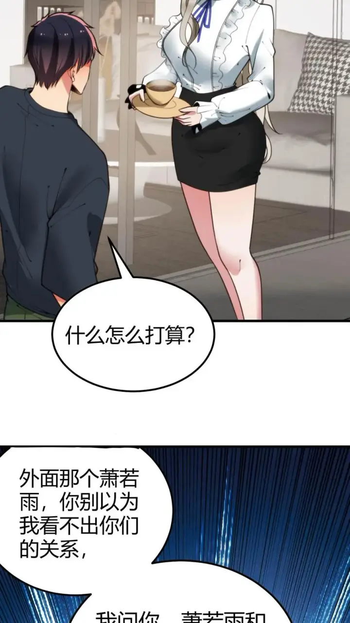 漫画《我有九千万亿舔狗金》第105话 你究竟有几个好妹妹第6张图