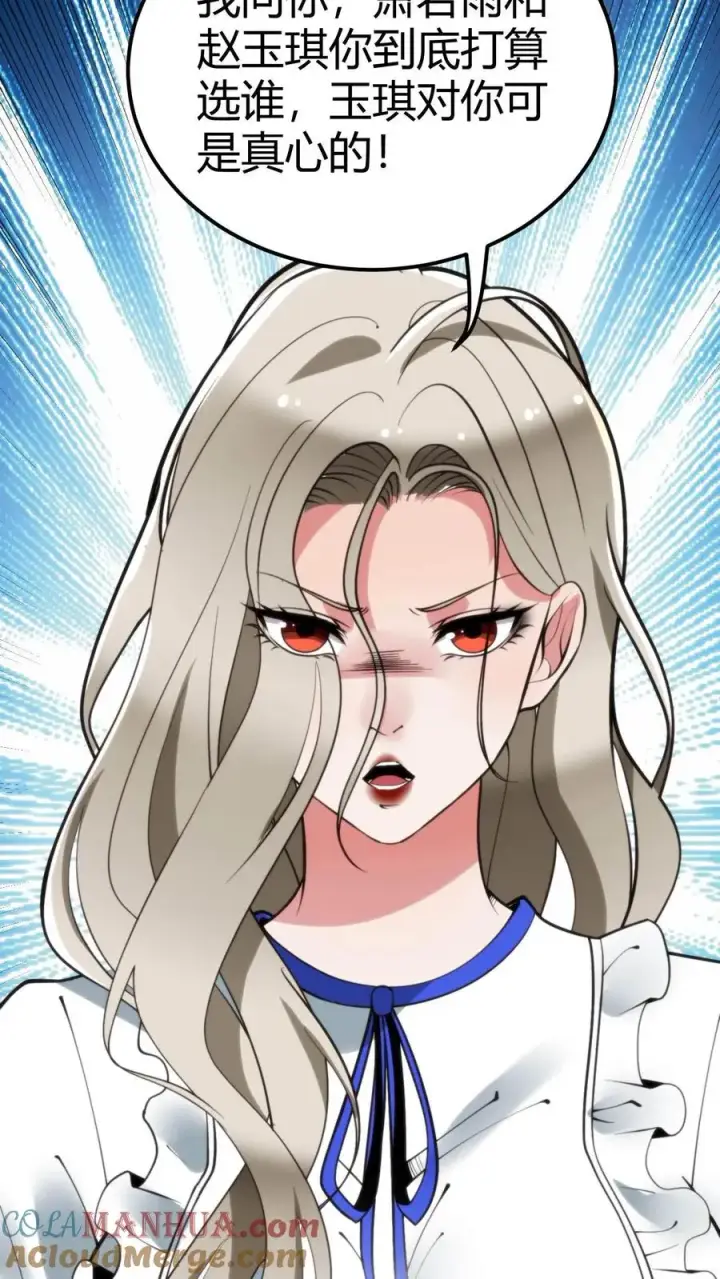 漫画《我有九千万亿舔狗金》第105话 你究竟有几个好妹妹第7张图