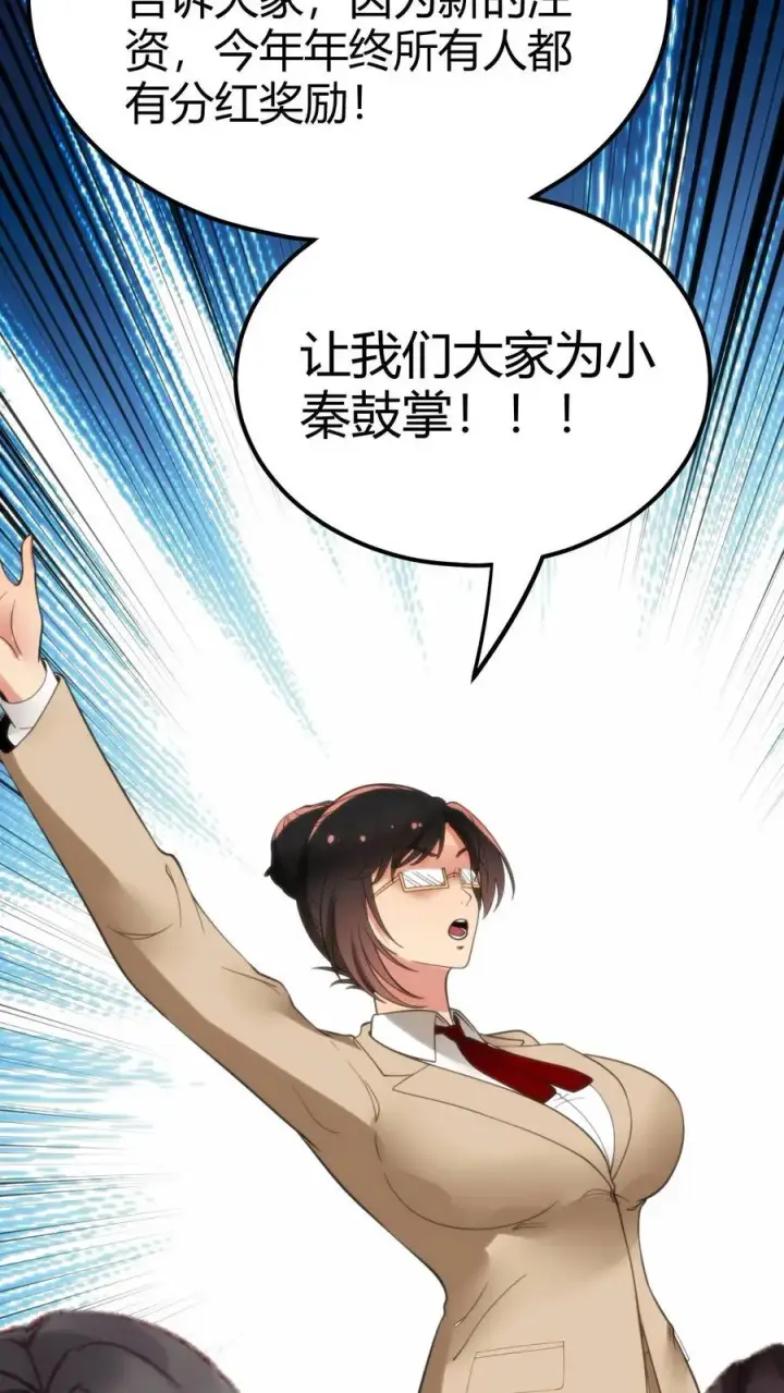 漫画《我有九千万亿舔狗金》第106话 两极反转！第10张图