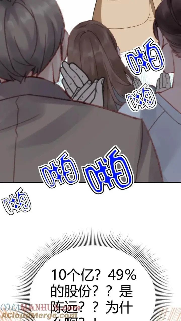 漫画《我有九千万亿舔狗金》第106话 两极反转！第11张图