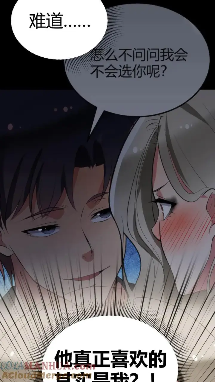 漫画《我有九千万亿舔狗金》第106话 两极反转！第13张图