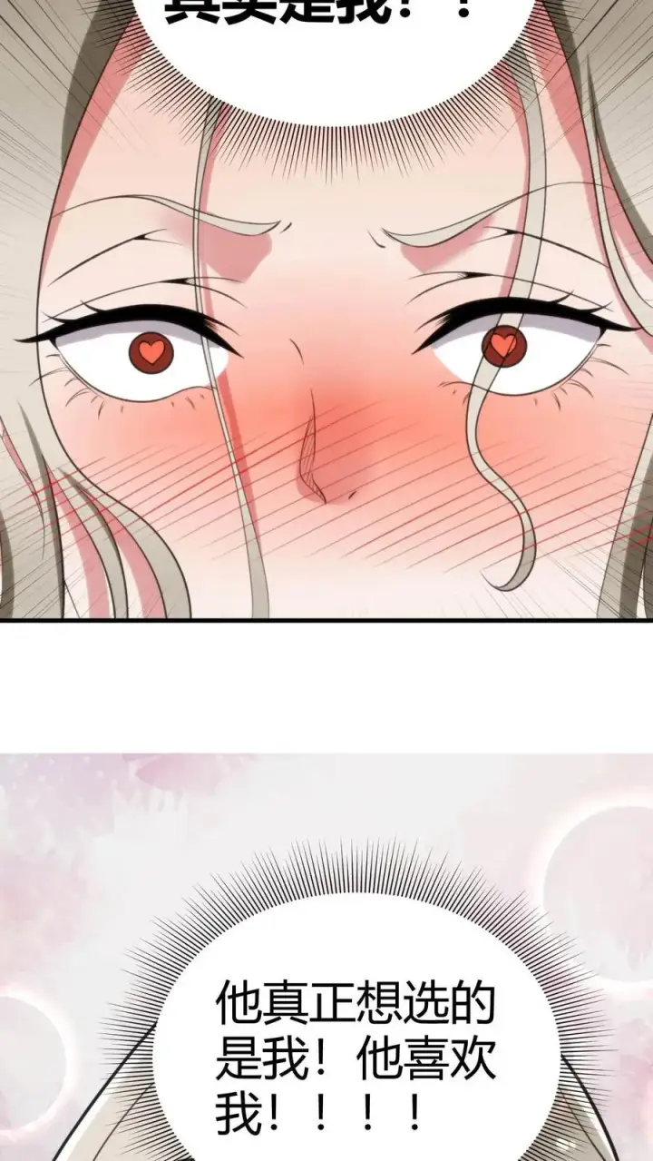 漫画《我有九千万亿舔狗金》第106话 两极反转！第14张图
