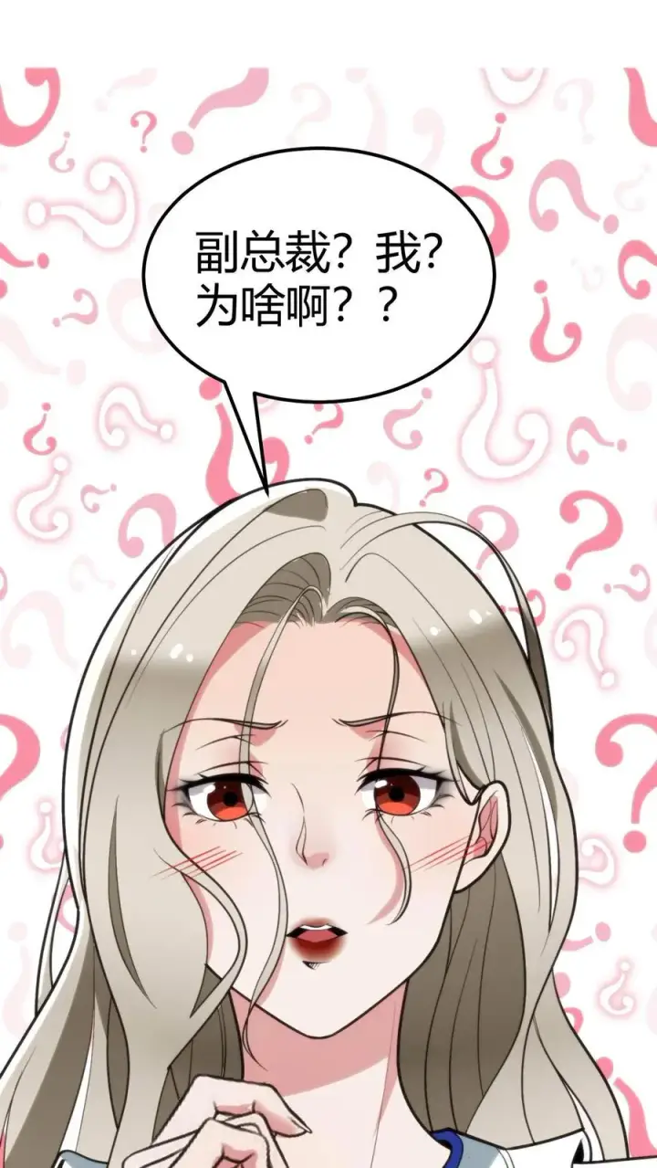 漫画《我有九千万亿舔狗金》第106话 两极反转！第2张图
