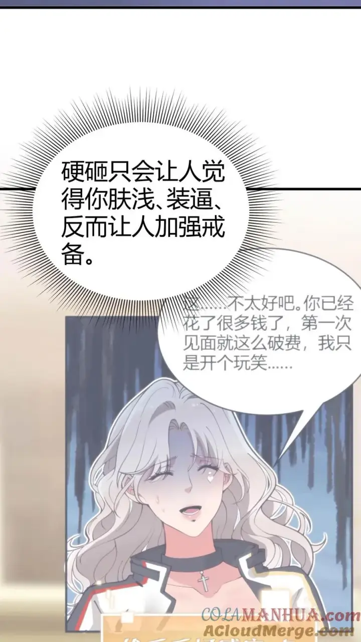 漫画《我有九千万亿舔狗金》第106话 两极反转！第21张图