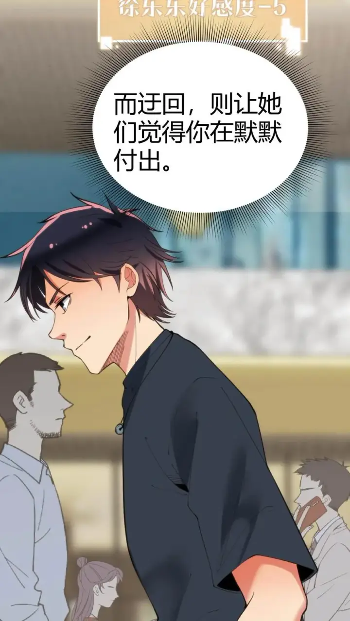 漫画《我有九千万亿舔狗金》第106话 两极反转！第22张图