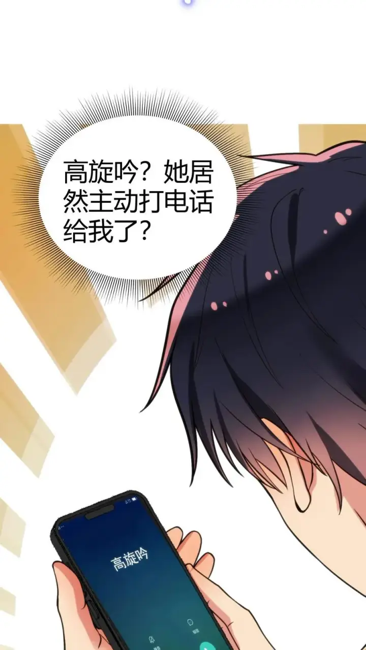 漫画《我有九千万亿舔狗金》第106话 两极反转！第24张图