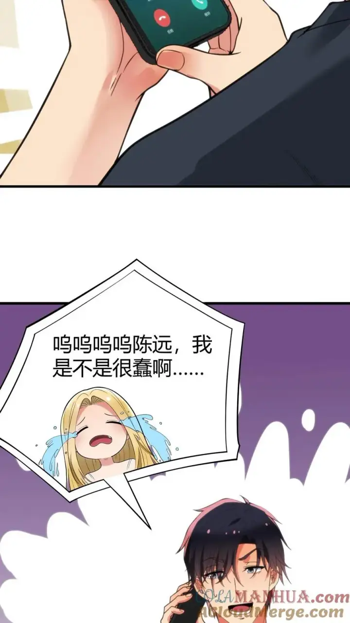 漫画《我有九千万亿舔狗金》第106话 两极反转！第25张图