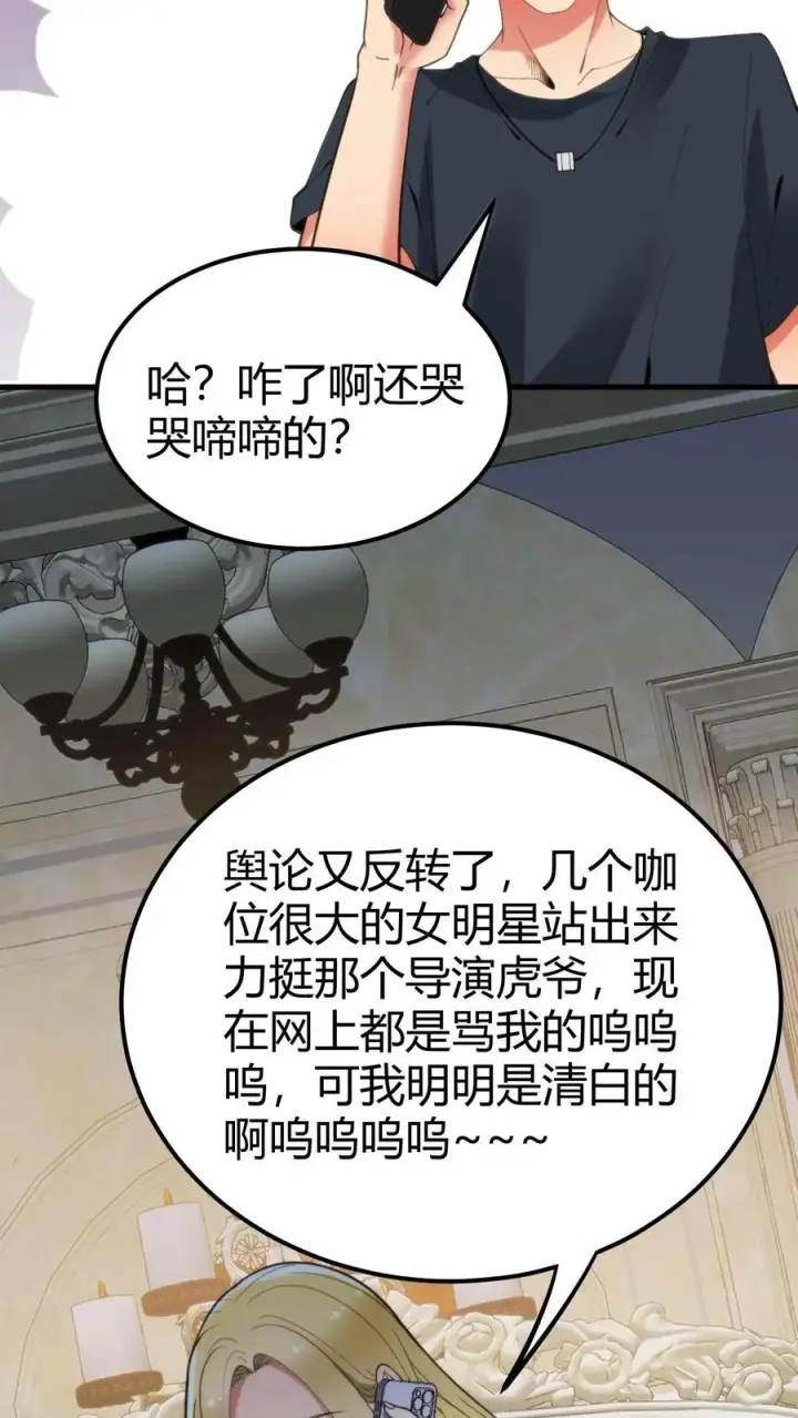 漫画《我有九千万亿舔狗金》第106话 两极反转！第26张图