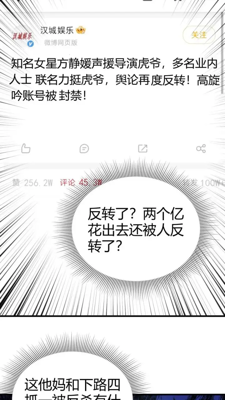 漫画《我有九千万亿舔狗金》第106话 两极反转！第28张图