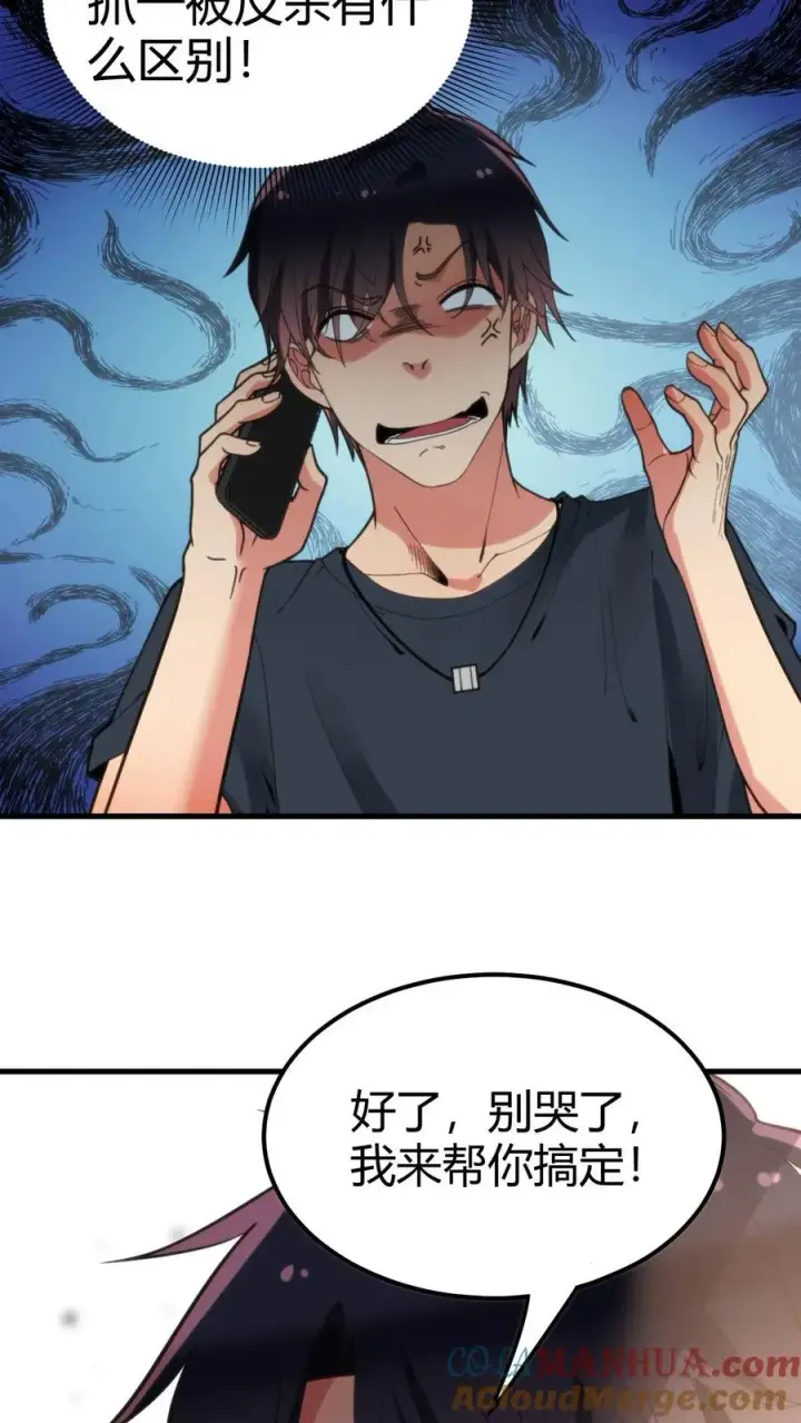漫画《我有九千万亿舔狗金》第106话 两极反转！第29张图