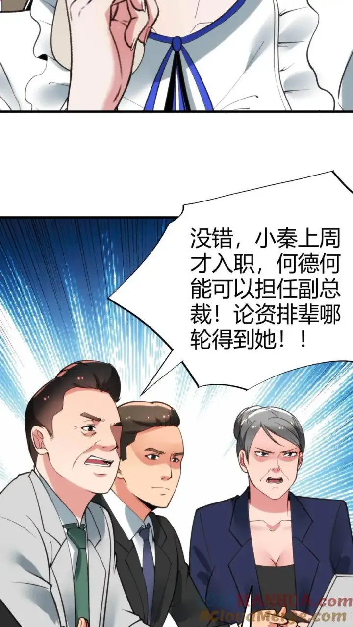 漫画《我有九千万亿舔狗金》第106话 两极反转！第3张图