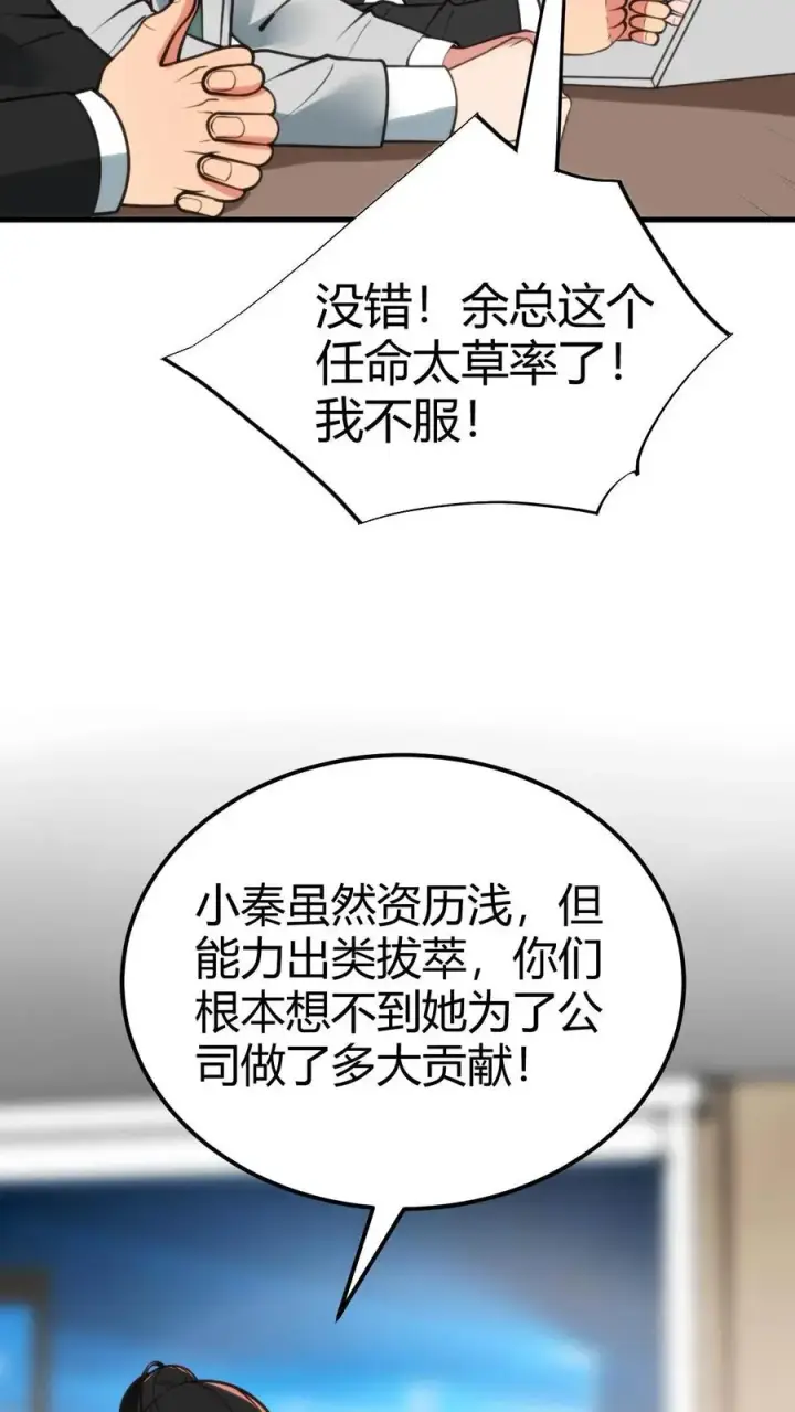 漫画《我有九千万亿舔狗金》第106话 两极反转！第4张图