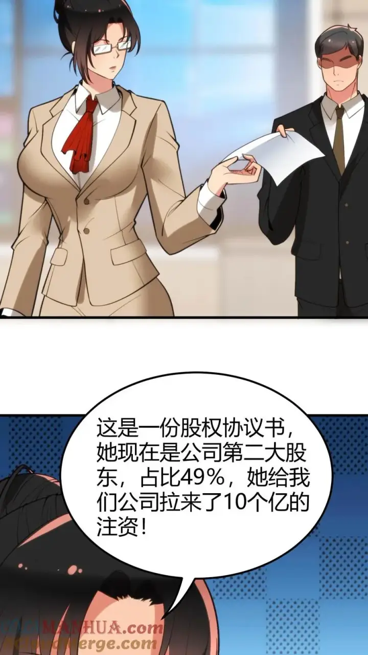 漫画《我有九千万亿舔狗金》第106话 两极反转！第5张图