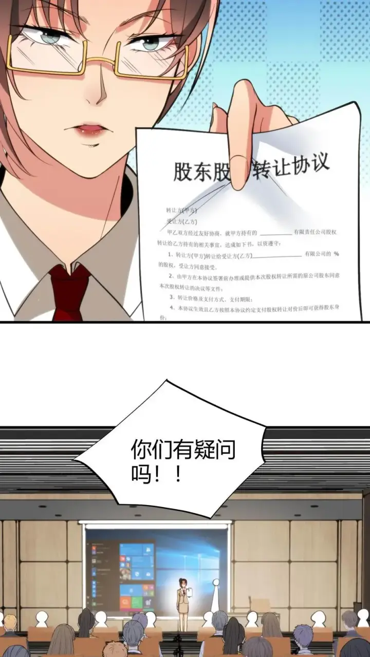 漫画《我有九千万亿舔狗金》第106话 两极反转！第6张图