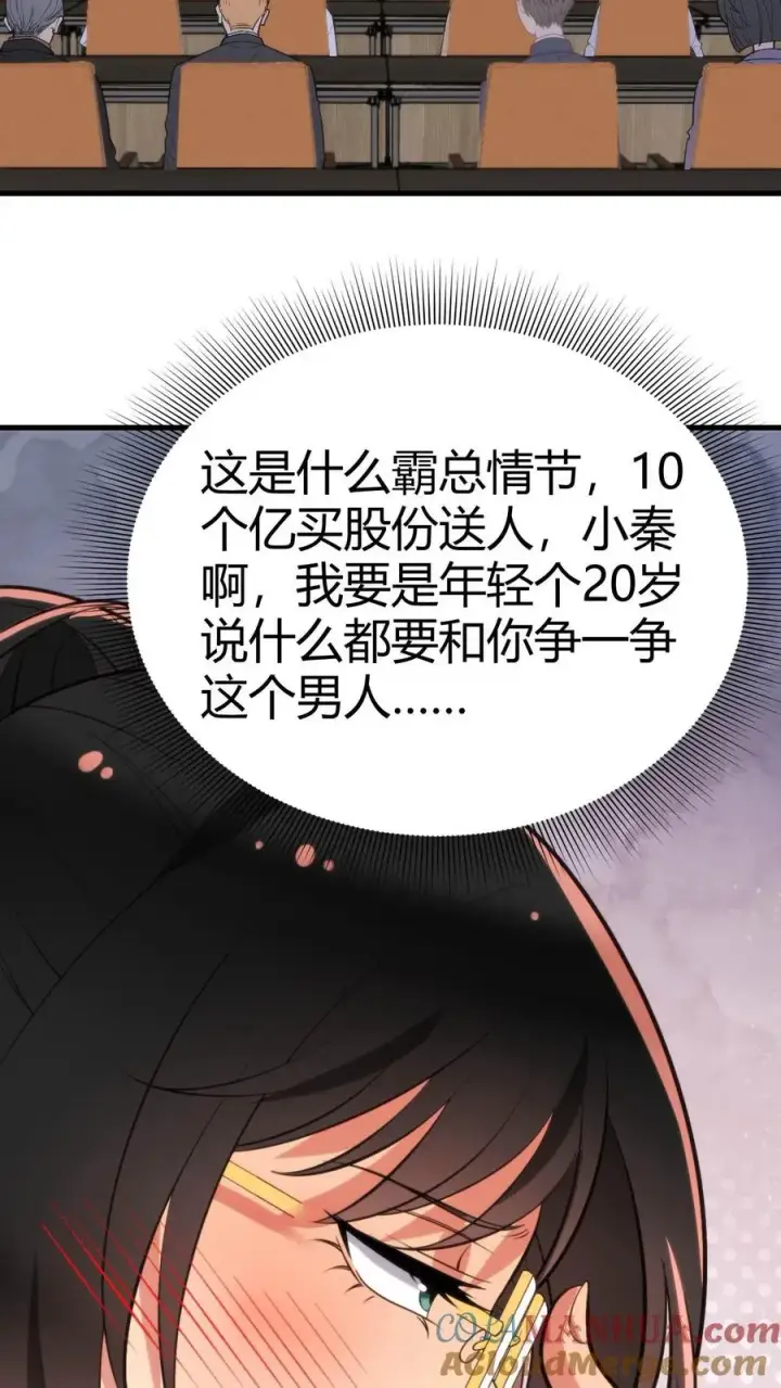 漫画《我有九千万亿舔狗金》第106话 两极反转！第7张图
