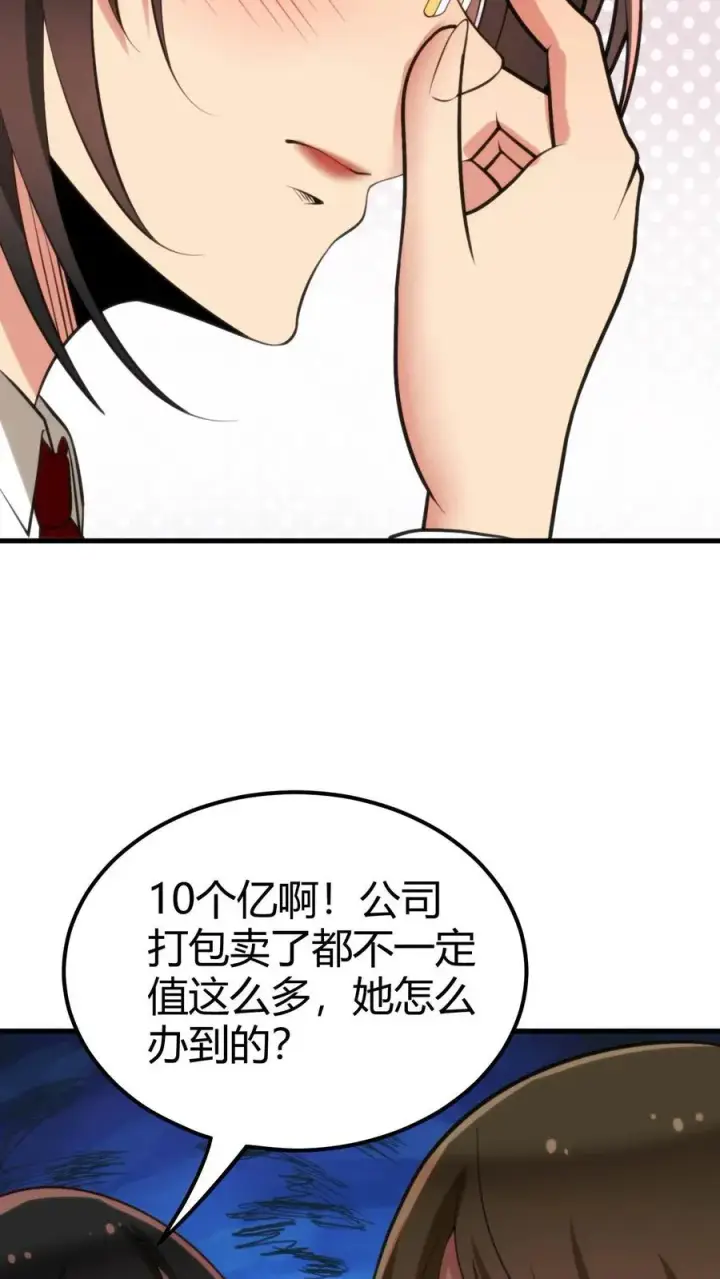 漫画《我有九千万亿舔狗金》第106话 两极反转！第8张图